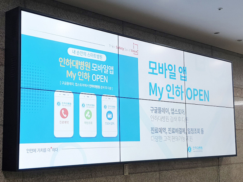 인하대병원 병원멀티비전 미디어시티 시공사례