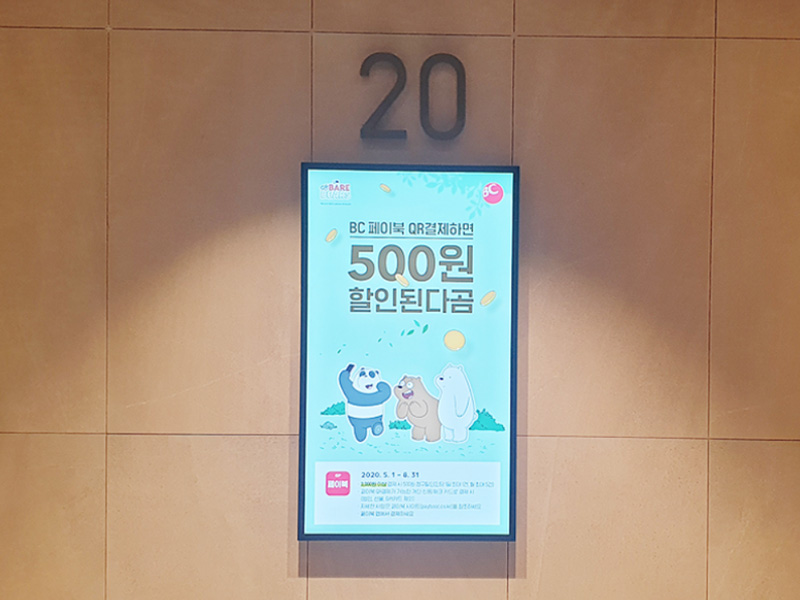 BC카드 디지털사이니지 미디어시티 시공사례