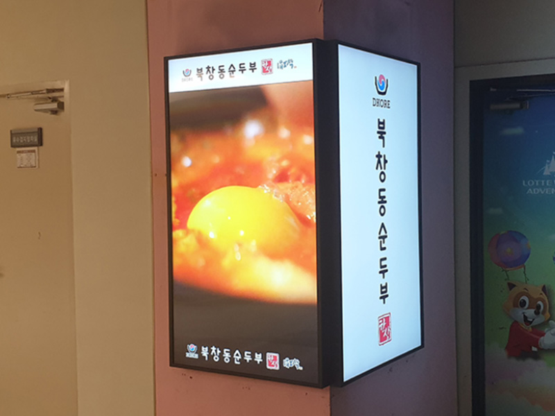 북창동순두부 매립모니터 미디어시티 시공사례