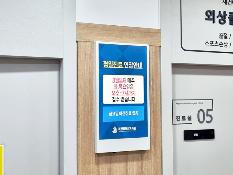 리젠정형외과 매립형DID 미디어시티 시공사례